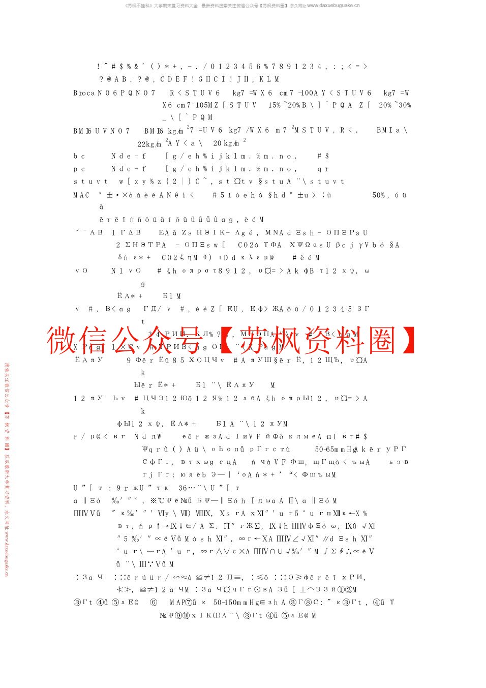 临床麻醉学